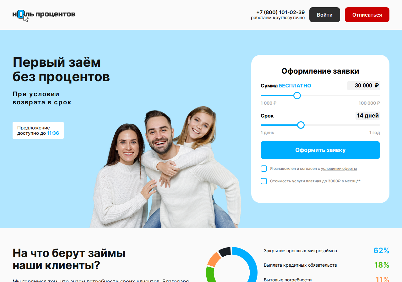 Главная страница сервиса подбора займов 3xzaim с формой заявки