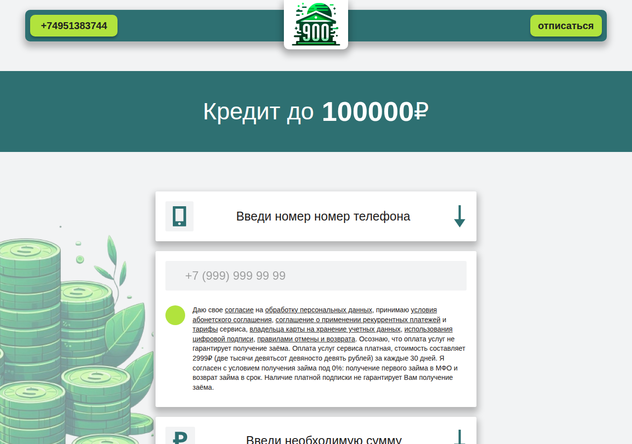 Вход в личный кабинет для отключения платной подписки