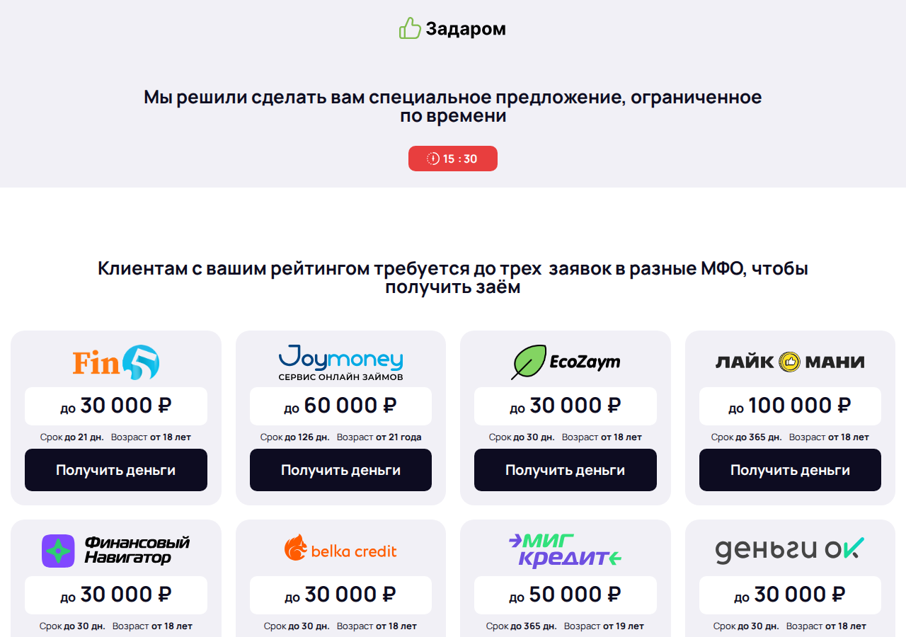 Контакты службы поддержки для отписки от платных услуг Задаром