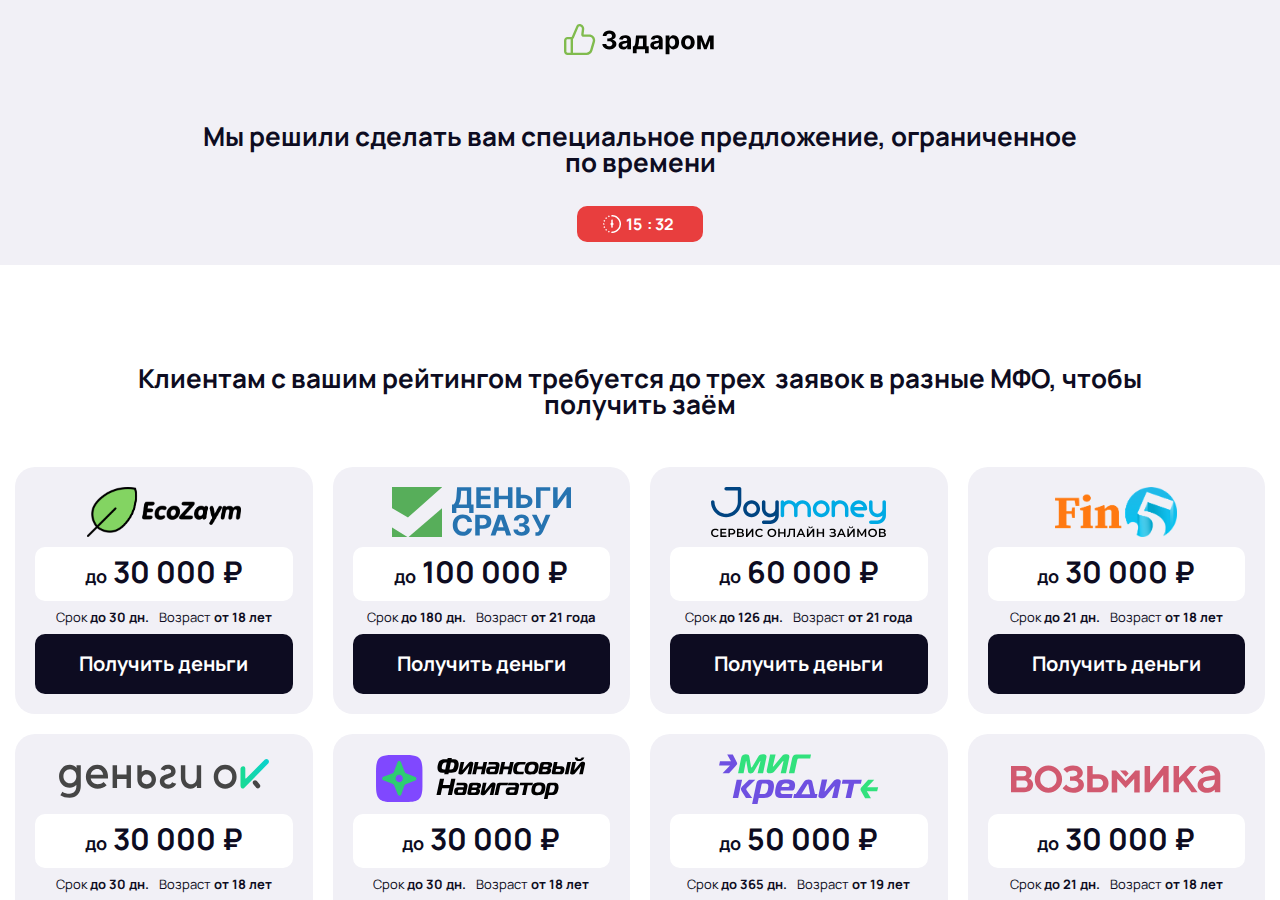 Вход в личный кабинет для отключения платной подписки на сервисе Задаром