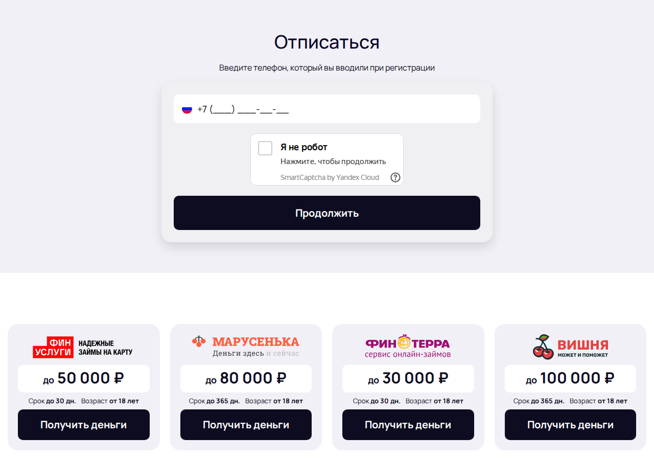 Форма отписки от платных услуг и подписок Задаром в чат-боте Telegram