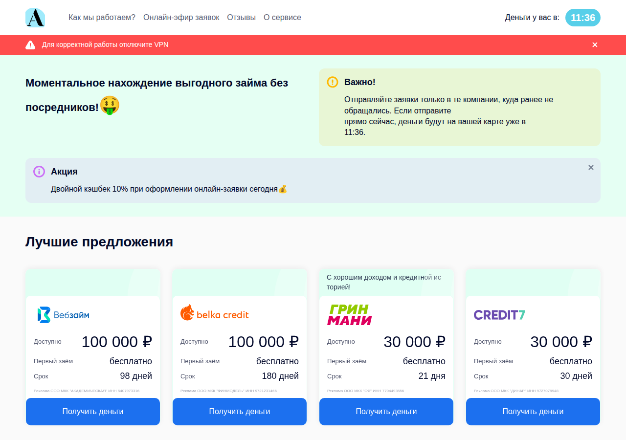 Главная страница сервиса подбора займов Avanze с формой заявки