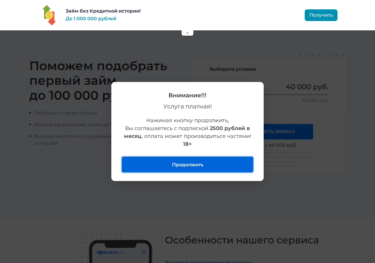 Главная страница сервиса Babos ru займ