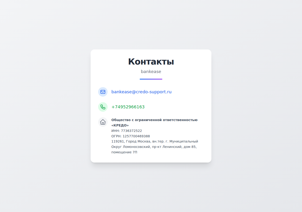 Контакты поддержки для отписки от платных услуг BankEase