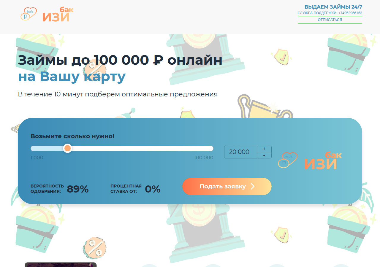 Главная страница сервиса платных услуг BankEase подбора займов