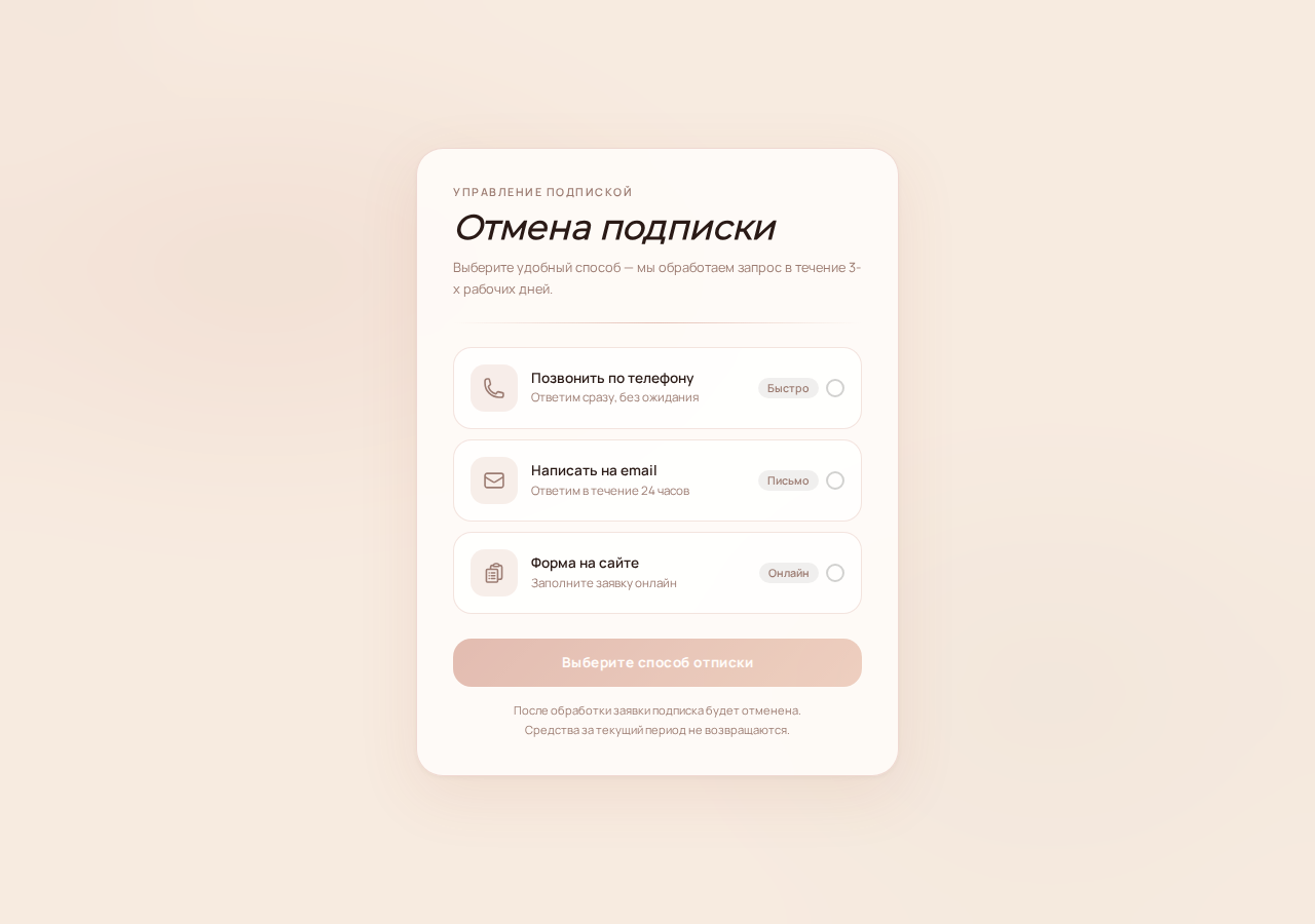 Форма отписки от платных услуг BankEase на официальном сайте