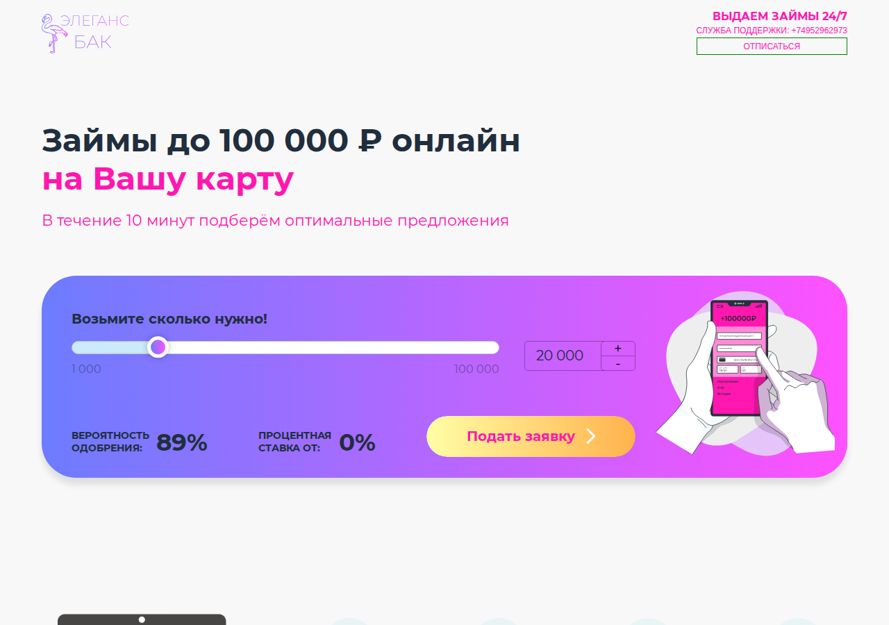 Вход в личный кабинет для отключения подписки Элеганс Бак