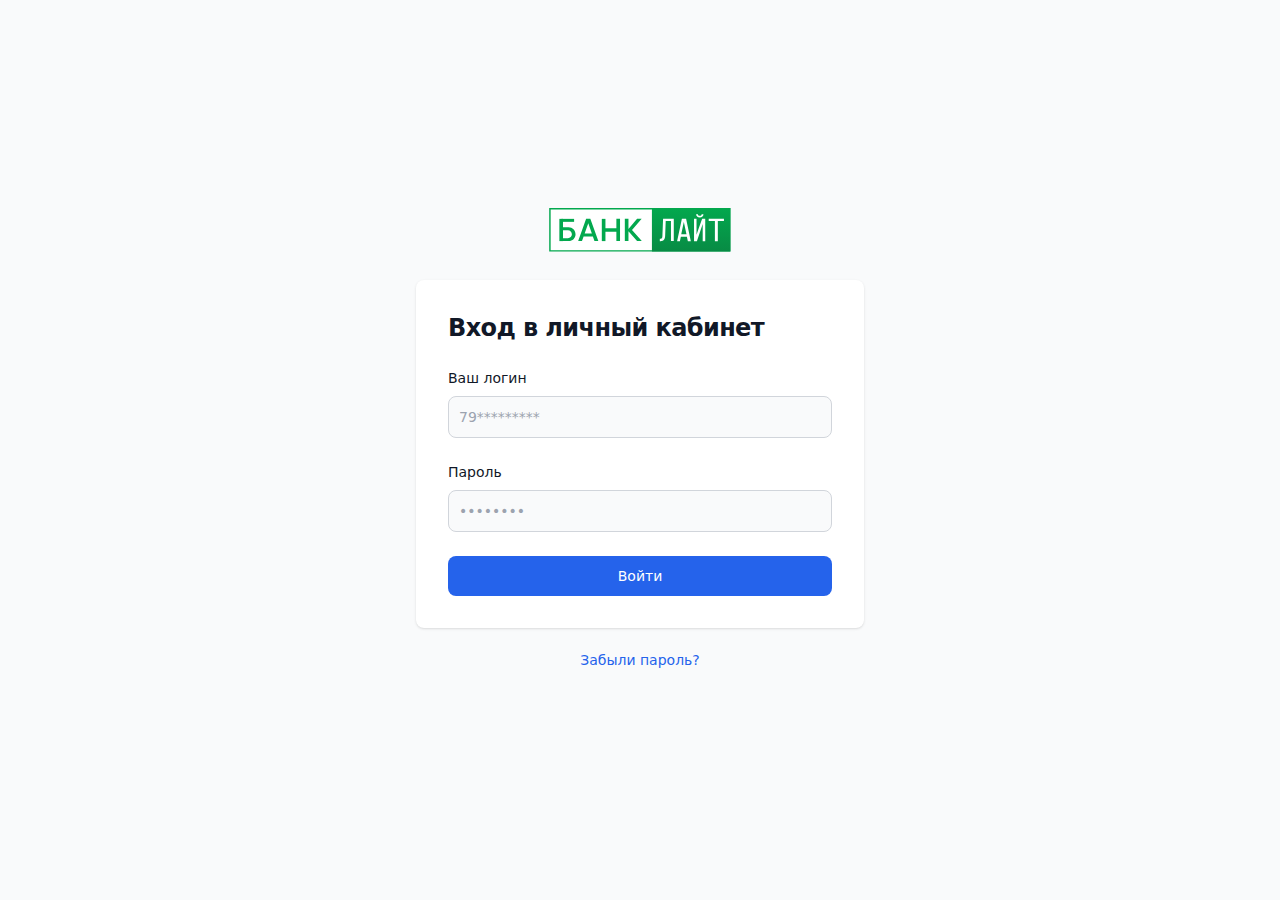 Страница входа в личный кабинет Banklite с полями для логина и пароля