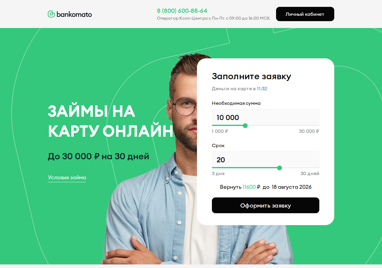Главная страница сервиса Bankomato похожие займы с формой заявки