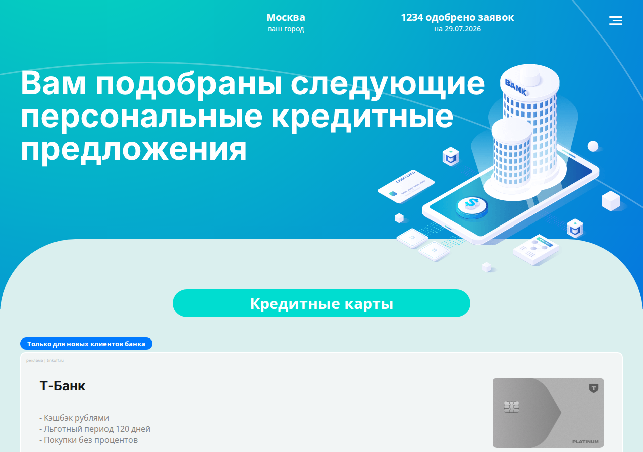 Главная страница сервиса Bankur с предложениями микрозаймов