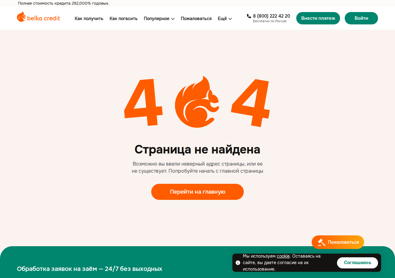 Форма отписки от платных услуг на сайте Belka Credit