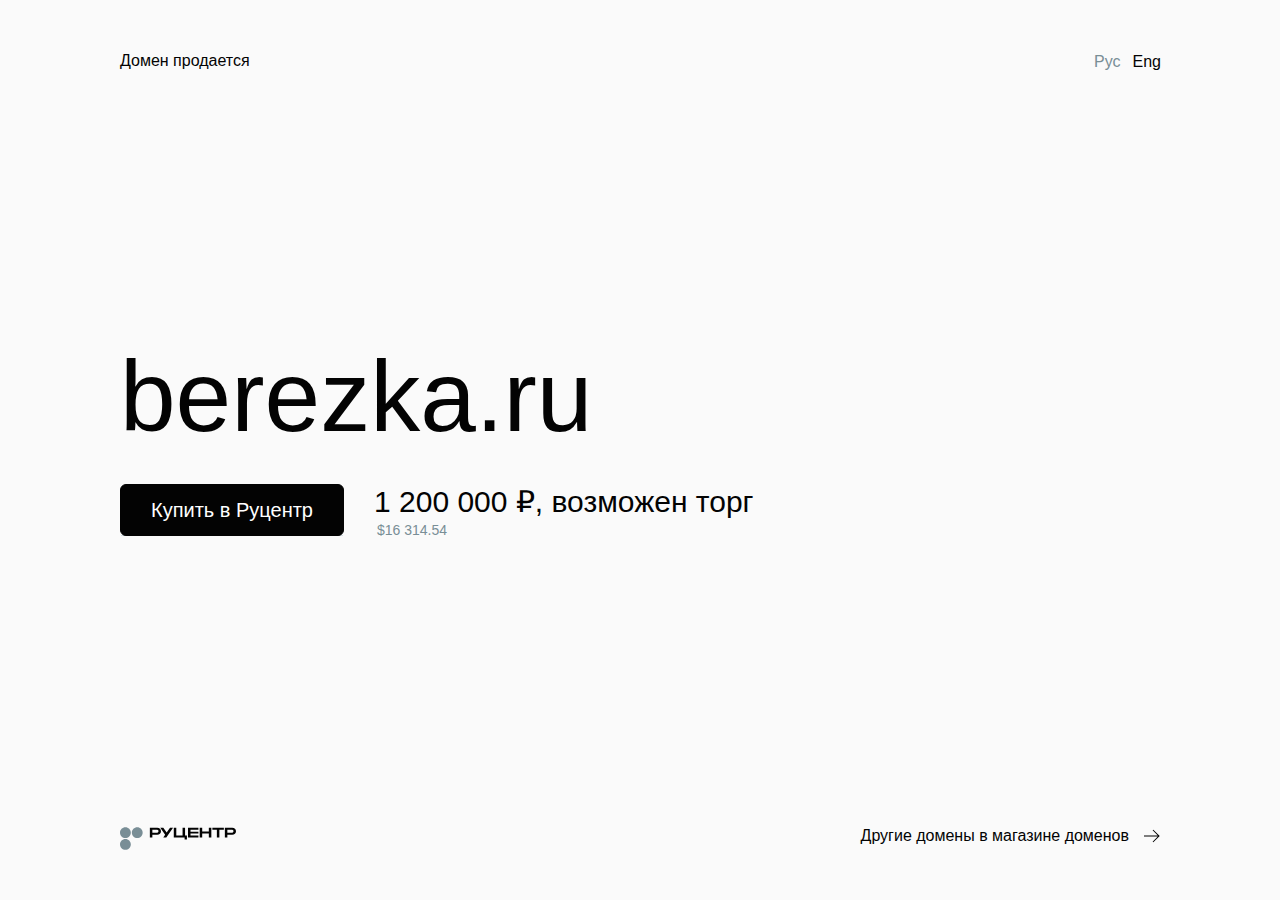 Форма входа в личный кабинет Berezka