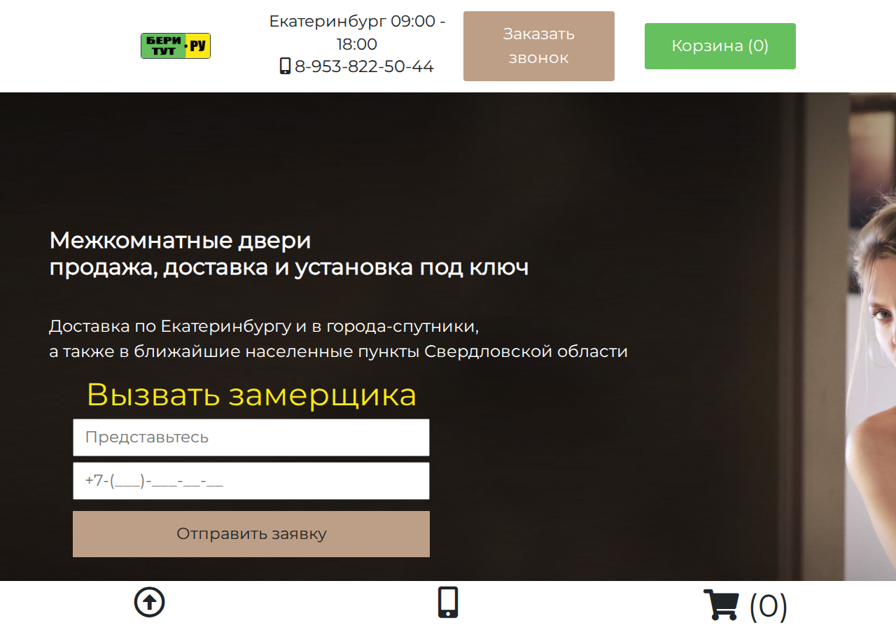 Главная страница сервиса подбора займов «Бери Тут»