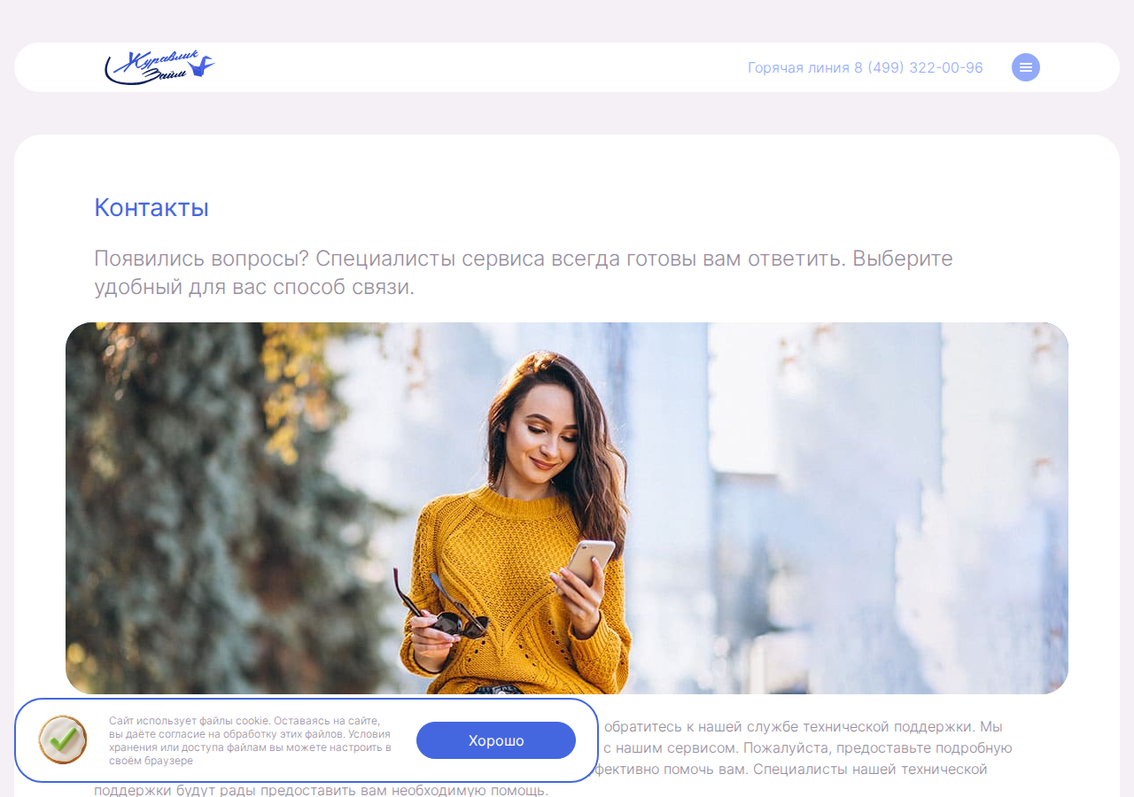 Контакты поддержки сервиса Журавлик займ для отключения платных услуг