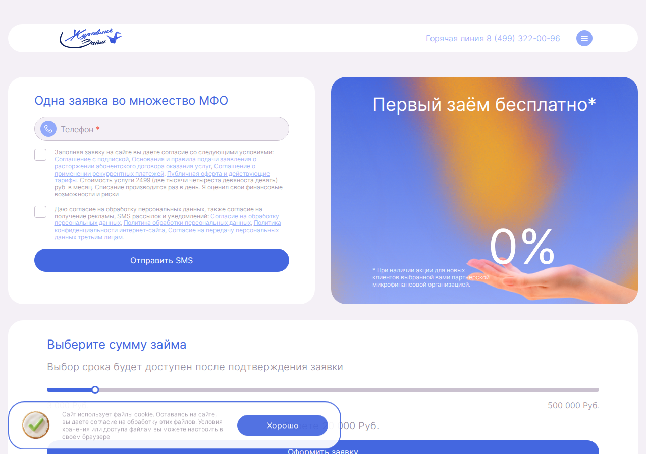 Главная страница сервиса Журавлик займ с предложениями микрозаймов