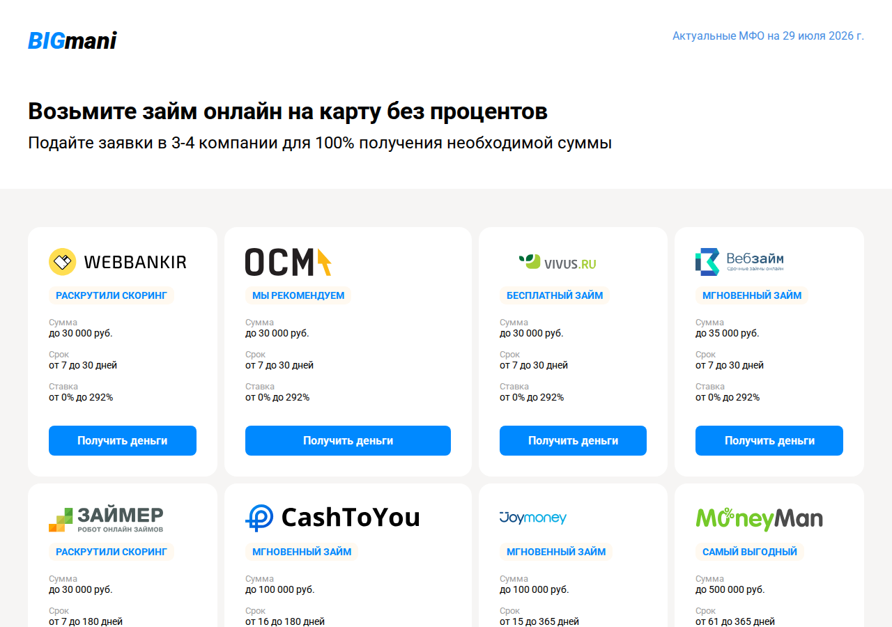 Страница контактов поддержки Bigmani с email и формой обратной связи