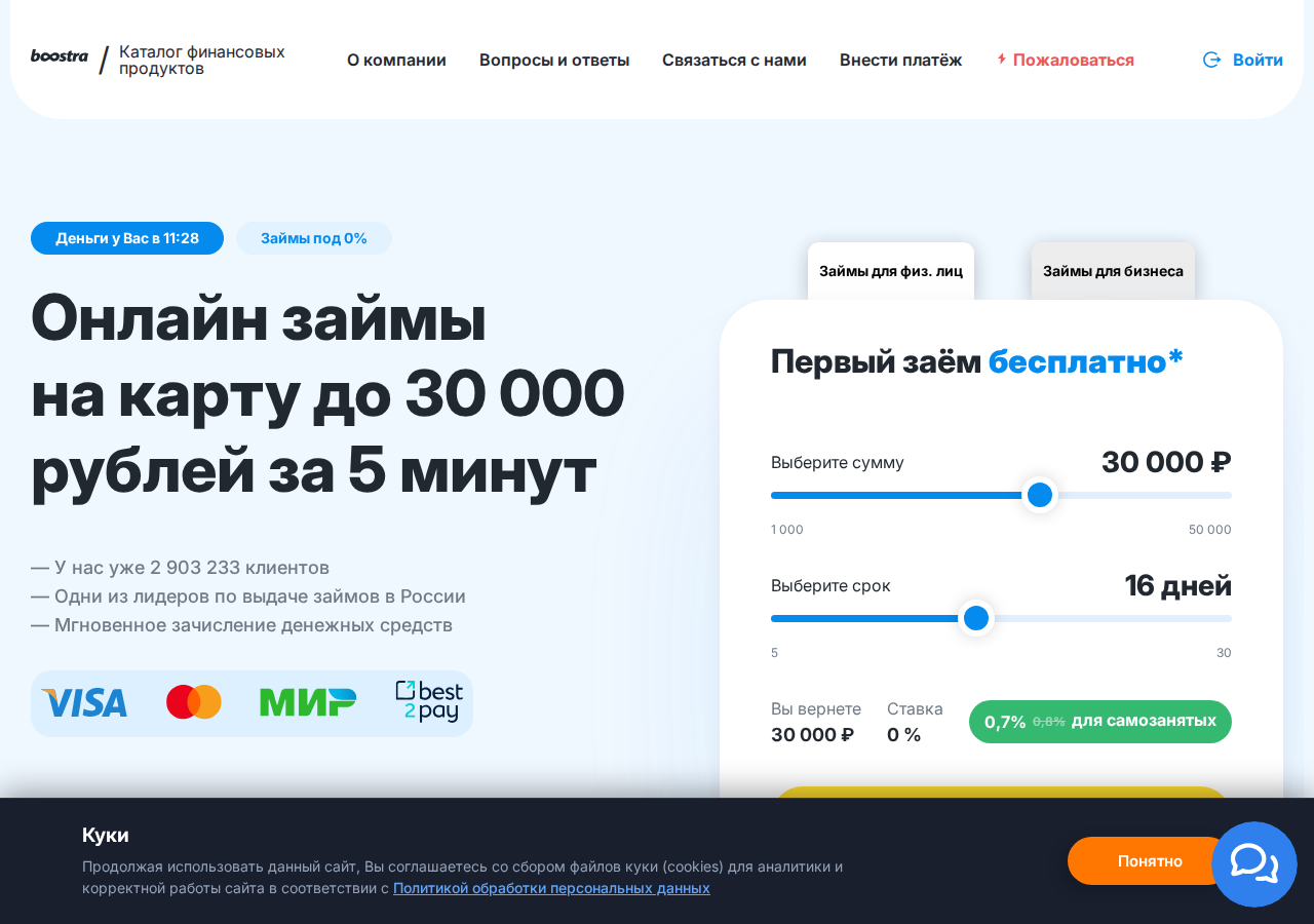Главная страница сервиса займов, похожих на Boostra
