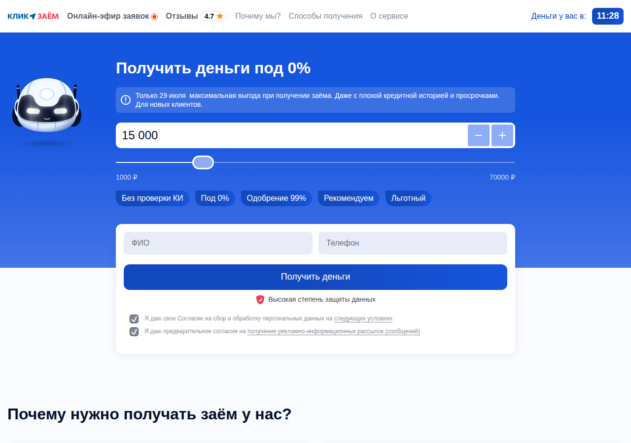 Главная страница сервиса Bst Cash с предложениями займов
