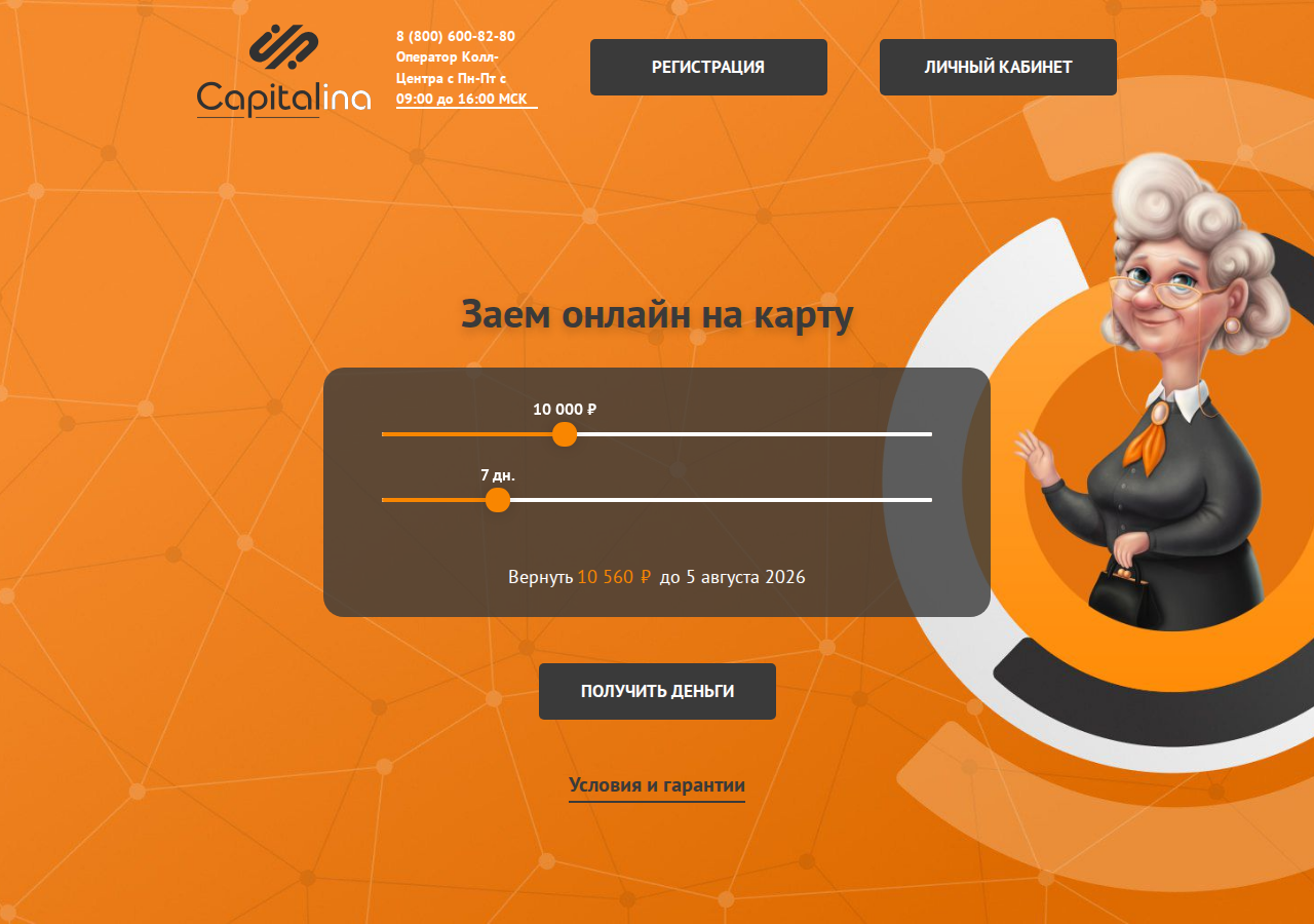 Форма отписки от платных услуг в Capitalina похожие займы
