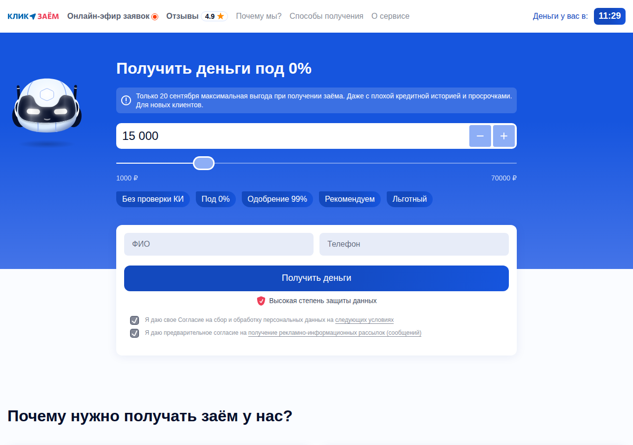 Главная страница сервиса Cash 24
