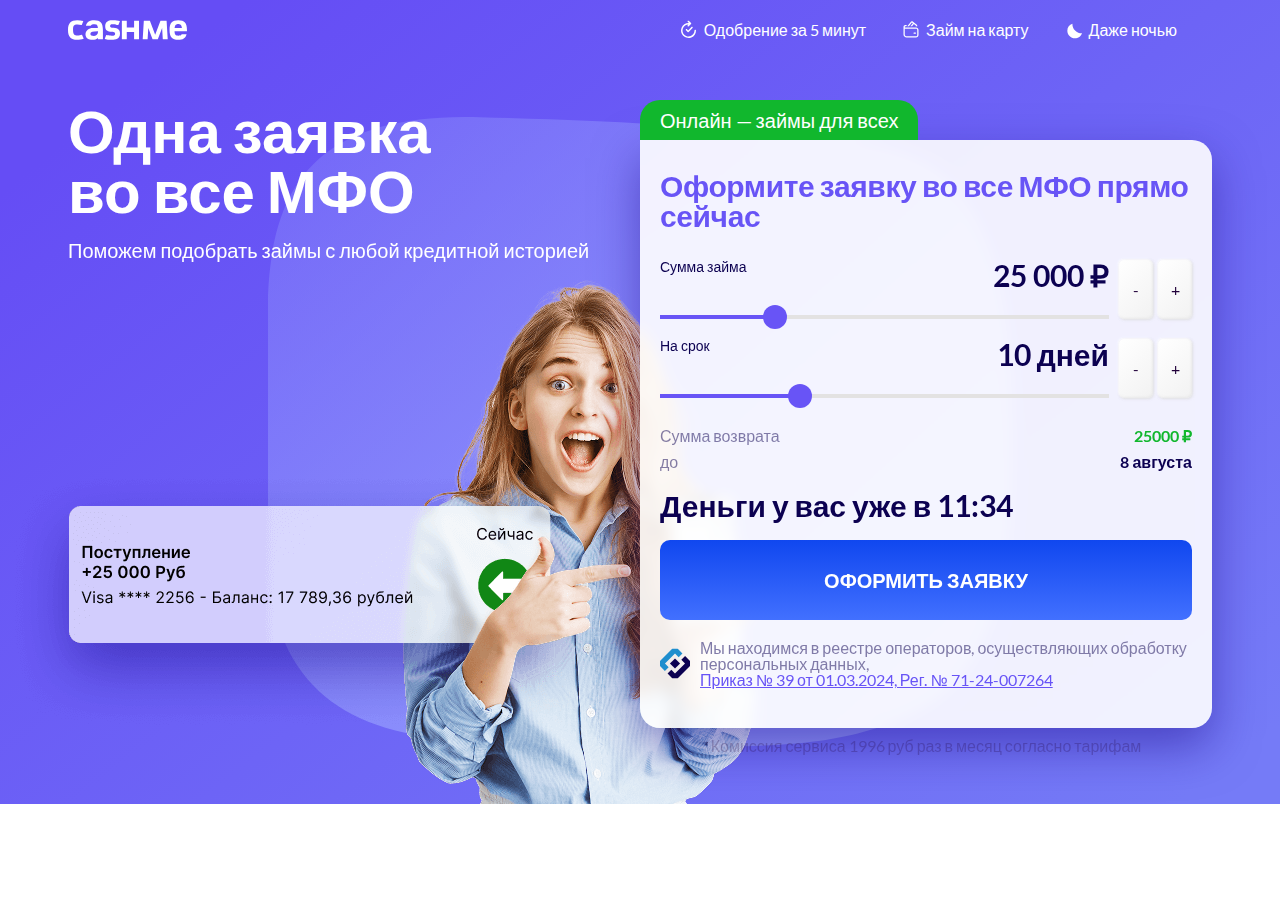 Главная страница сервиса подбора микрозаймов Cash Me