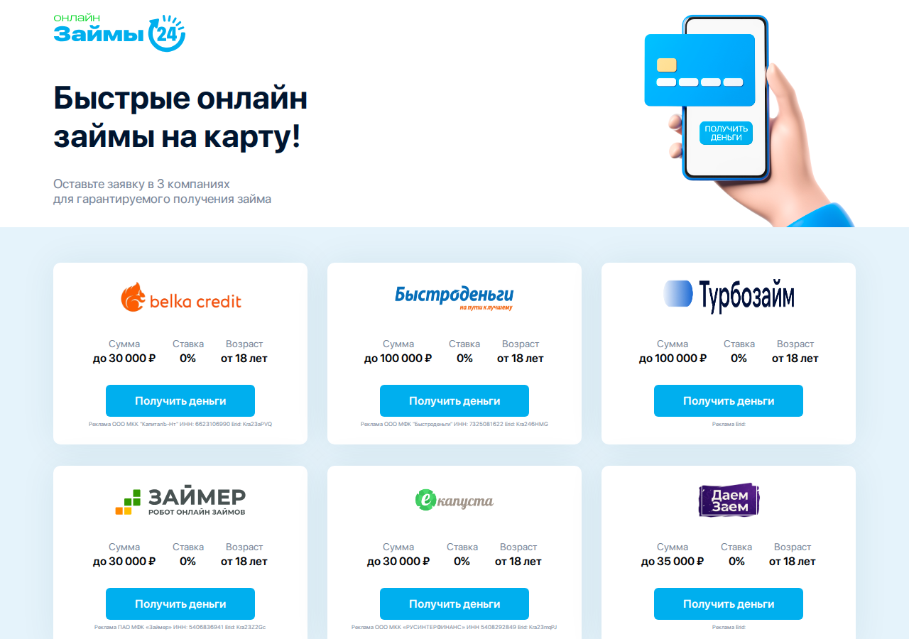 Главная страница сервиса Cashcred с формой заявки на займ