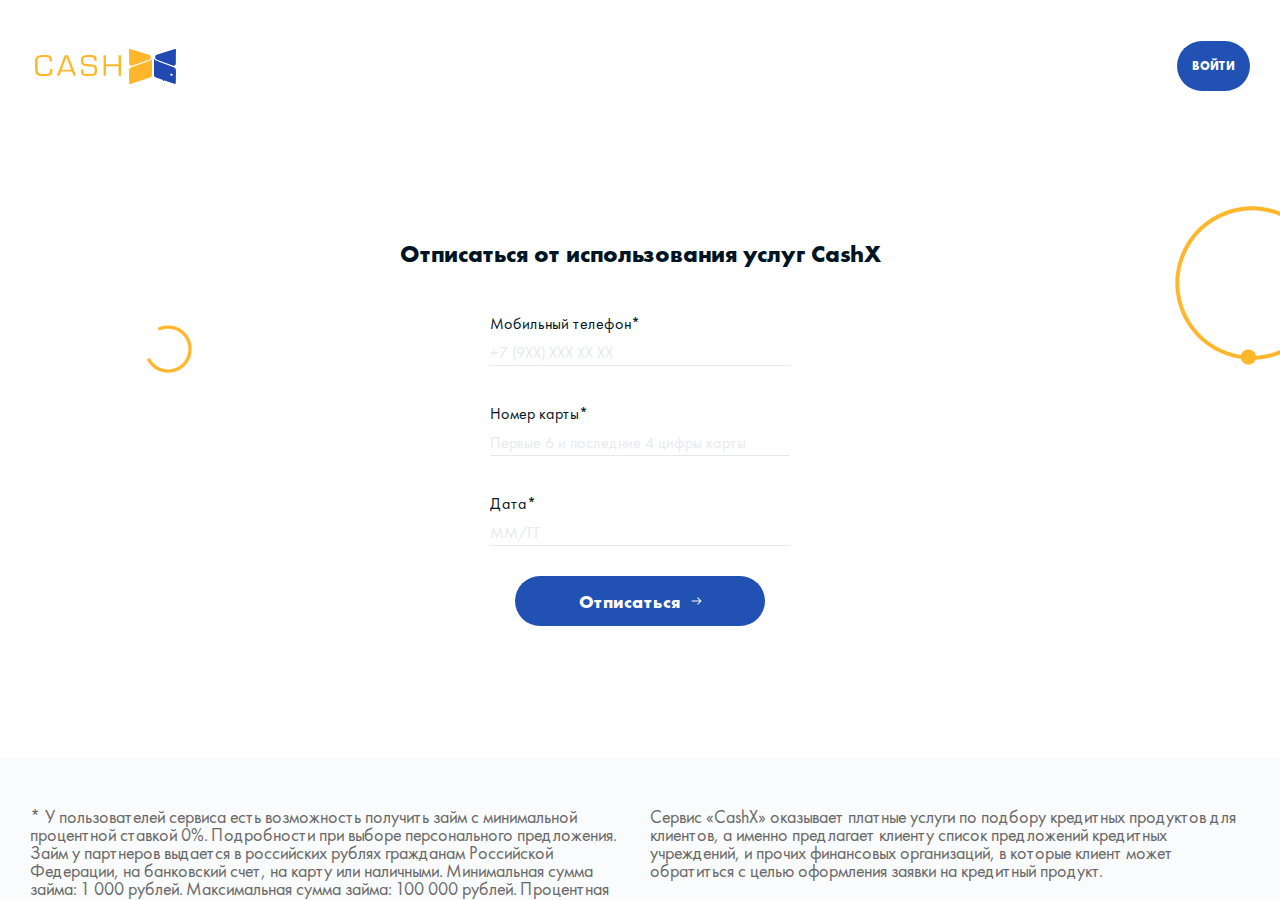 Форма отписки от платной подписки в сервисе Cashx