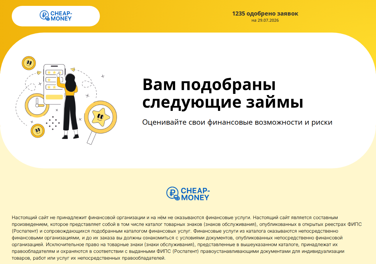 Главная страница сервиса Cheap Money