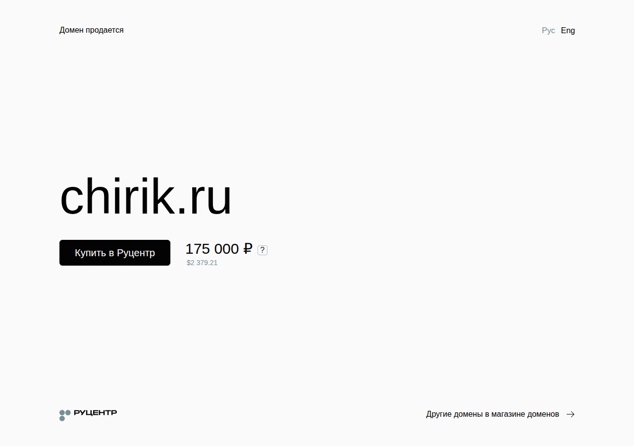 Контакты и поддержка на сайте «Чирик»