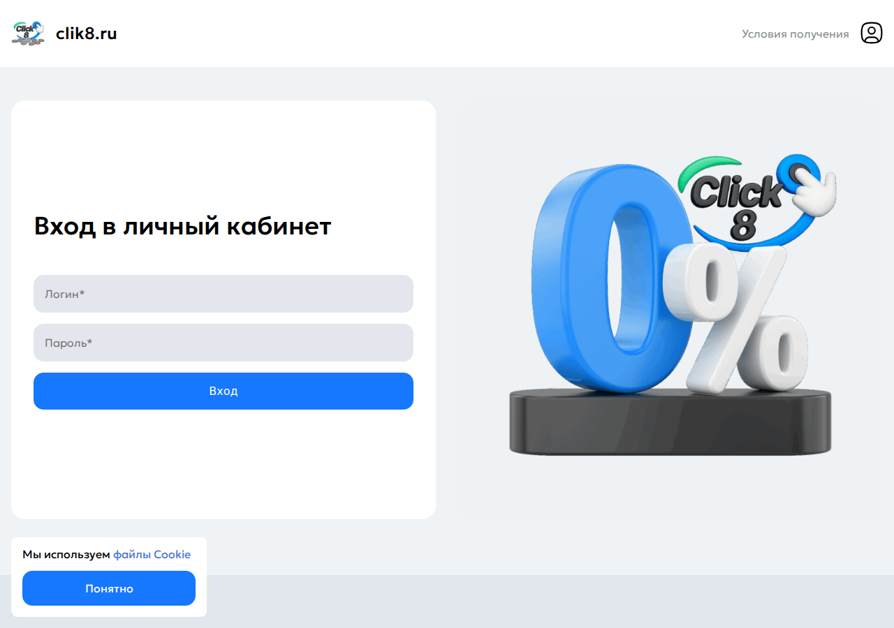 Форма ввода номера телефона на сайте Clik8