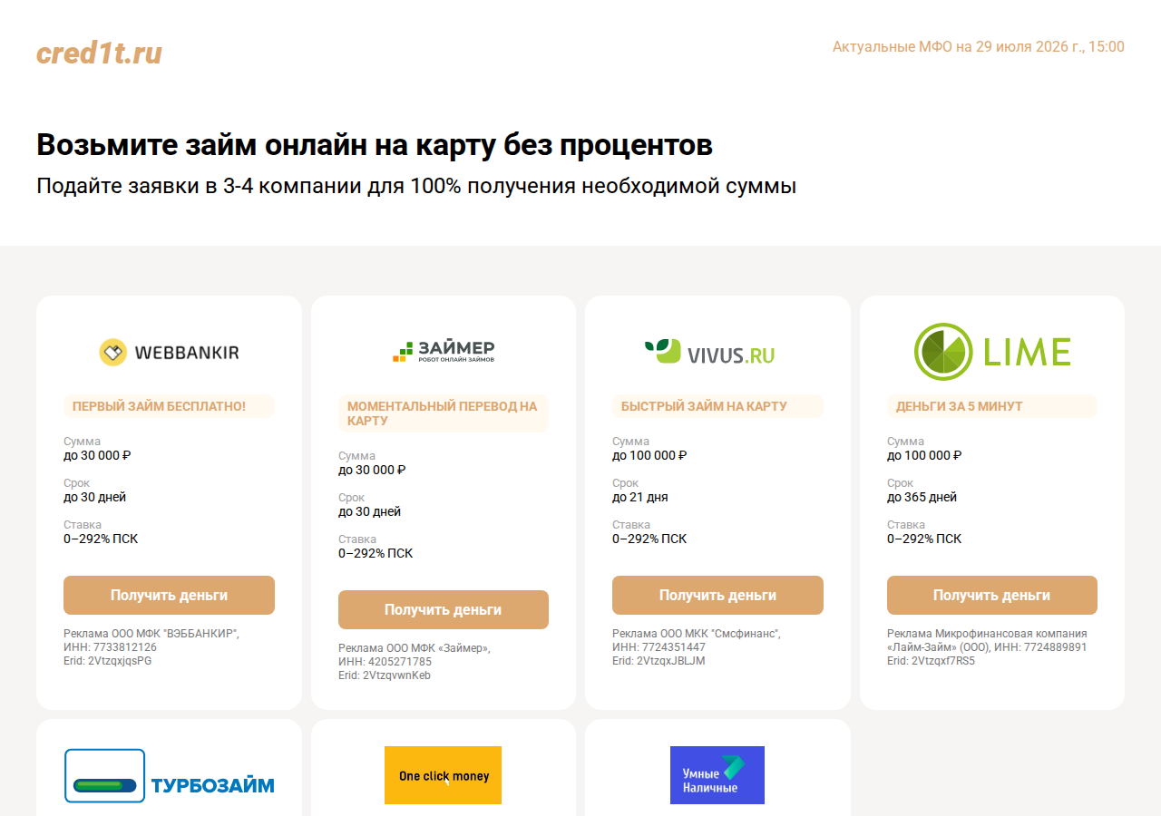 Главная страница сервиса Cred1t ru
