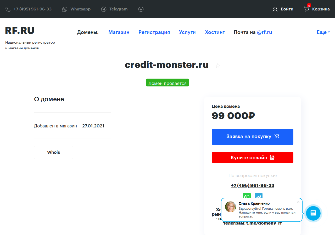 Главная страница сервиса Credit Monster