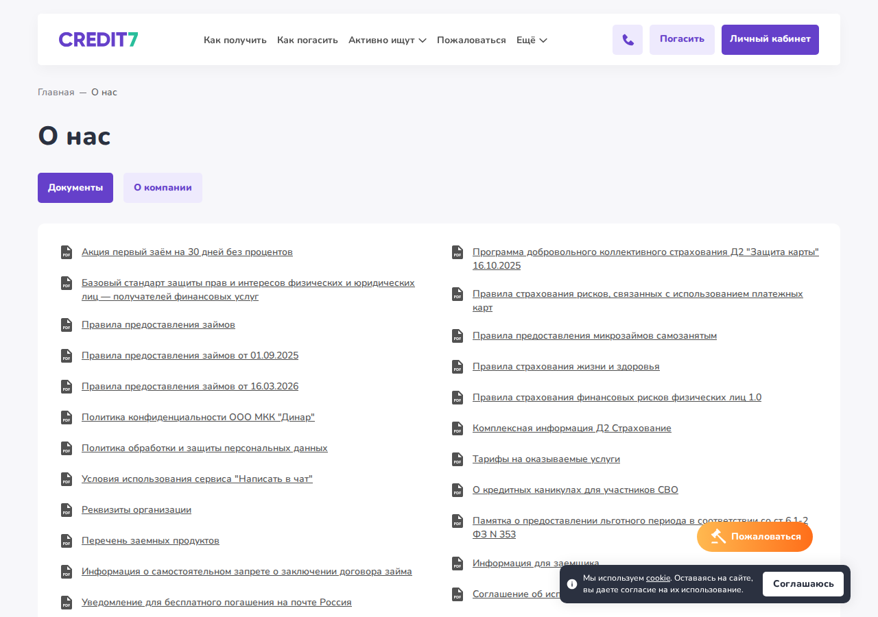Контакты и поддержка сервиса Credit7 похожие займы