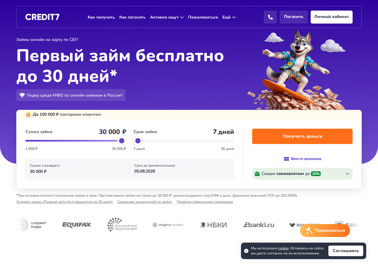 Главная страница сервиса Credit7 похожие займы