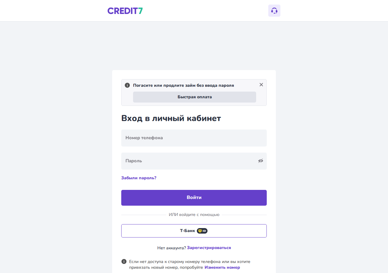 Вход в личный кабинет сервиса Credit7 похожие займы