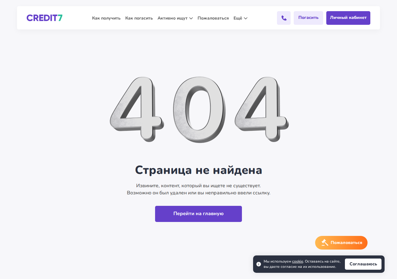 Форма отписки от платных услуг сервиса Credit7 похожие займы