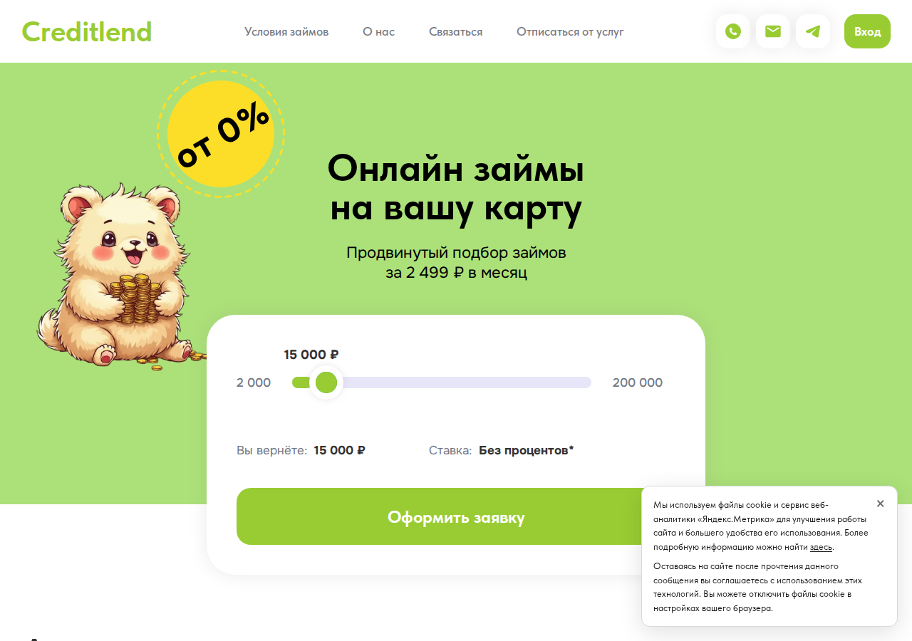 Главная страница сервиса подбора займов Creditlend с формой заявки