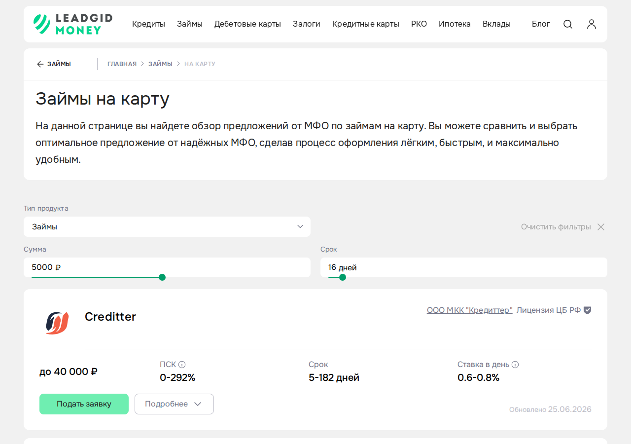 Страница контактов и поддержки сервиса CreditNice с телефоном горячей линии