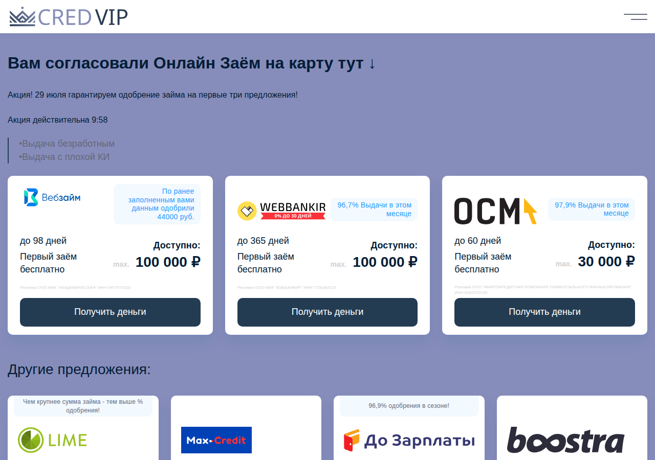Главная страница сервиса подбора займов Credvip