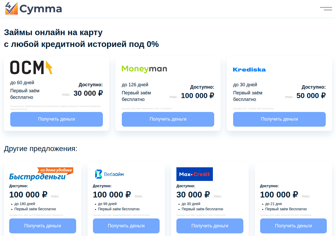 Главная страница сервиса Cymma4