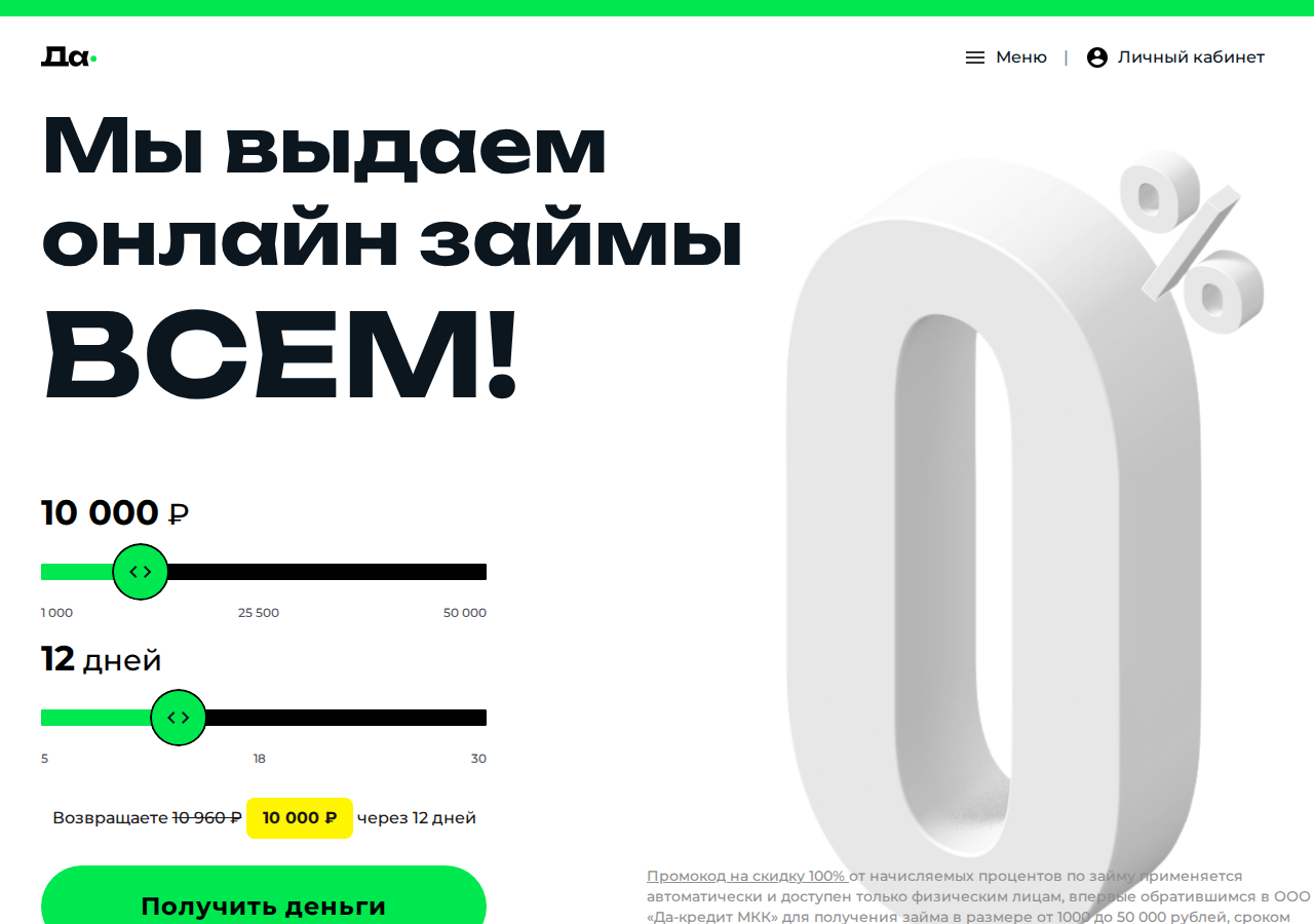Главная страница сервиса Давака займ