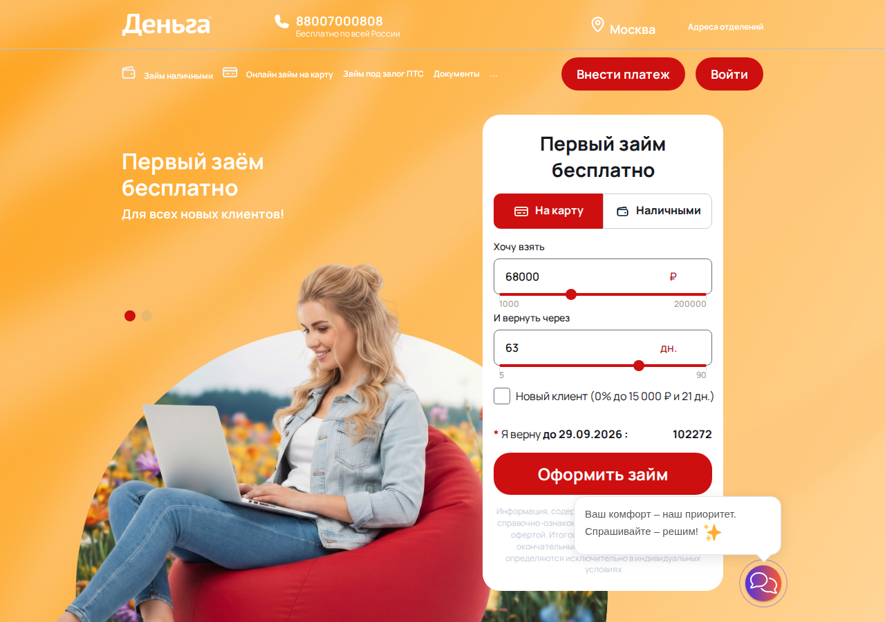 Главная страница сервиса Деньга с формой заявки на займ