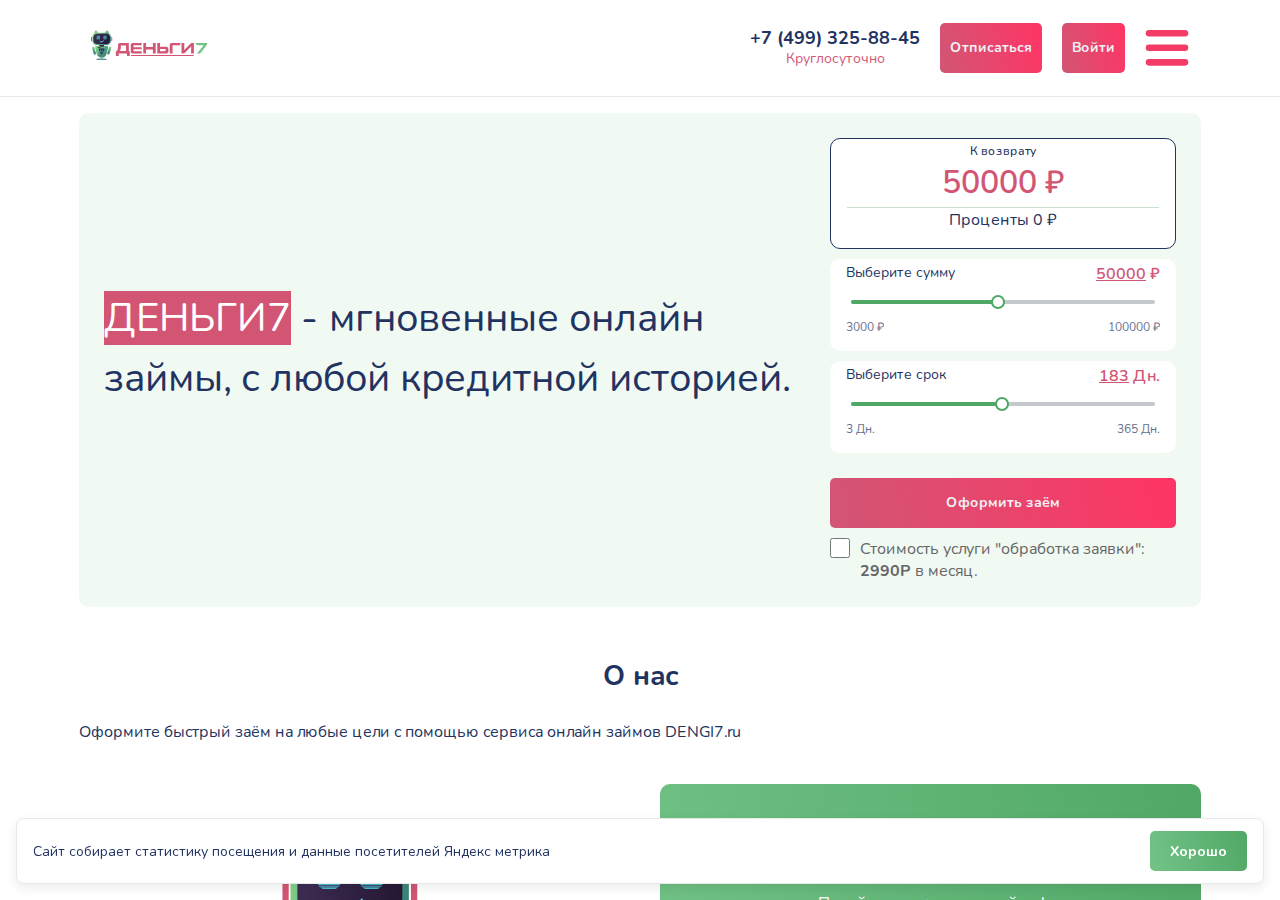 Главная страница сервиса подбора займов Деньги7