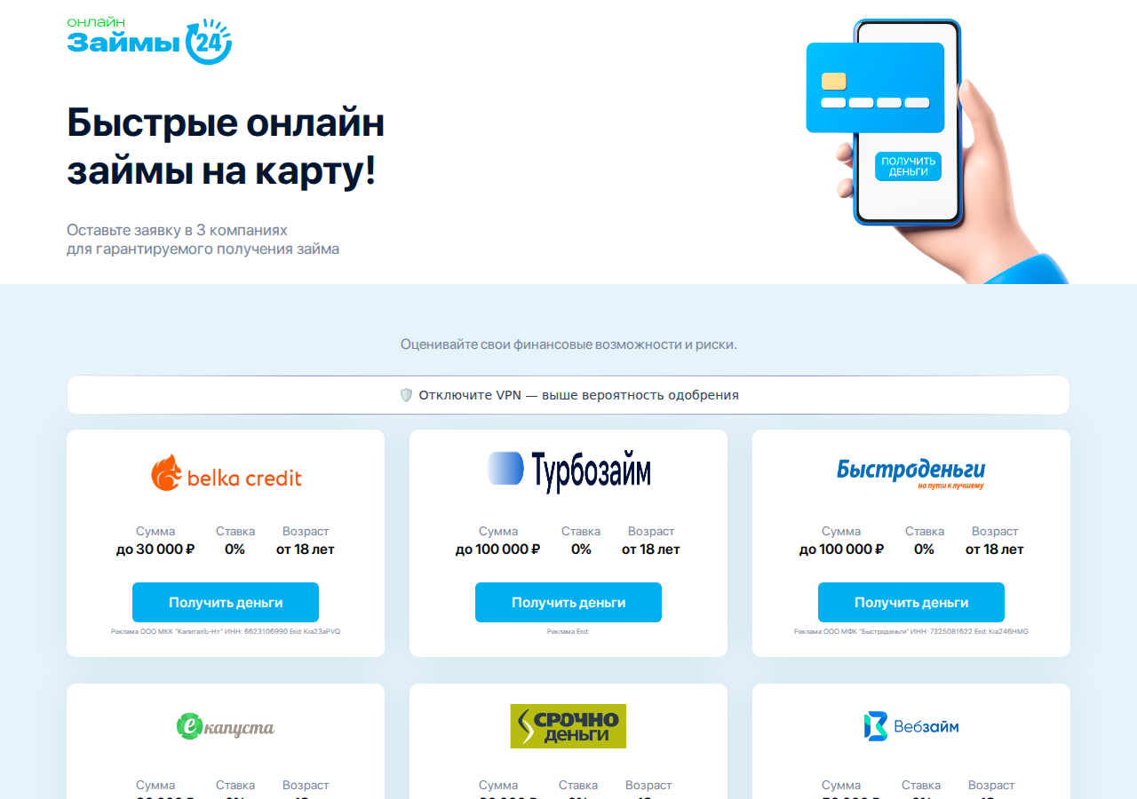 Главная страница сервиса Dngg с формой для оформления заявки на займ