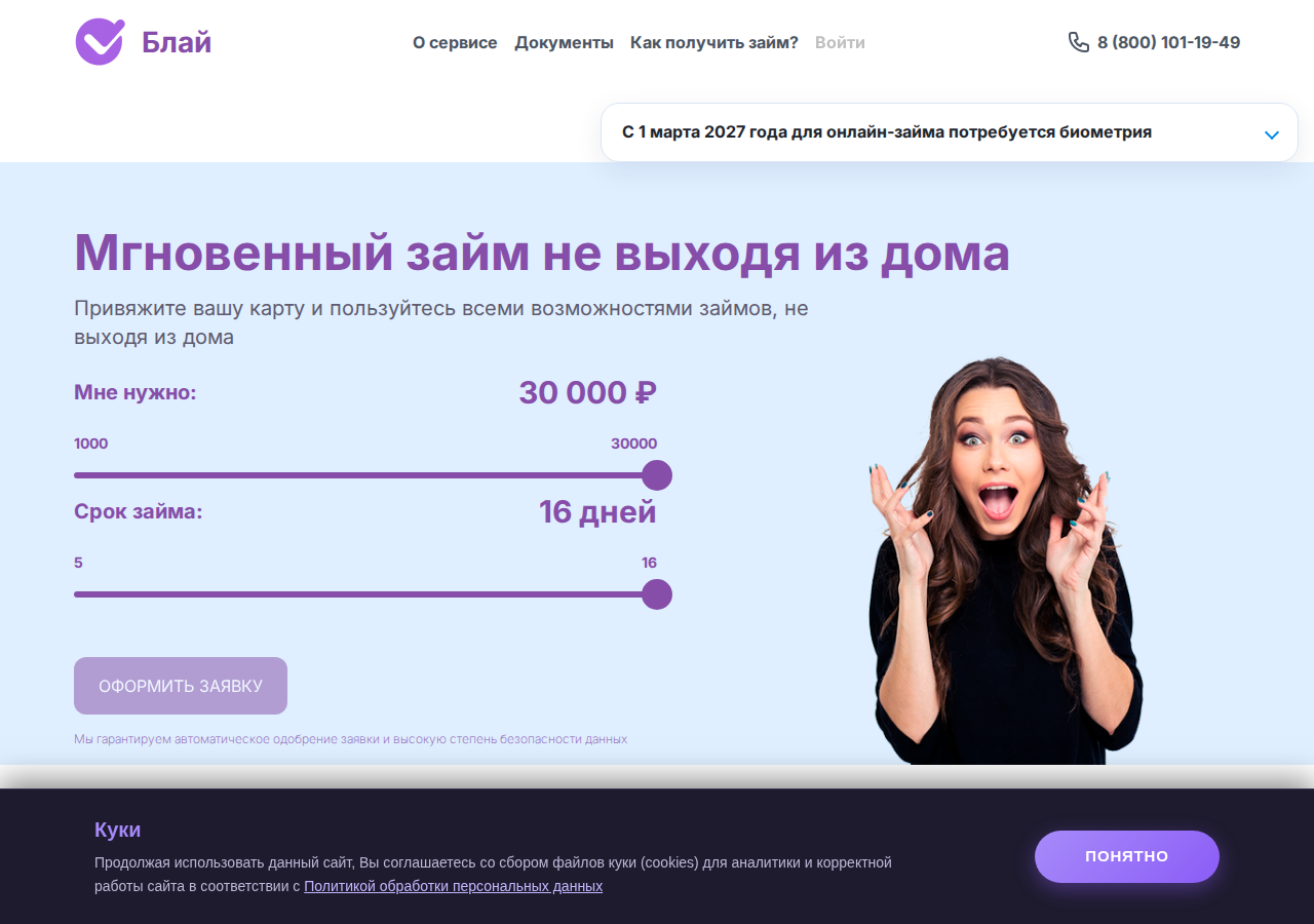 Главная страница сервиса подбора займов Easyzaim