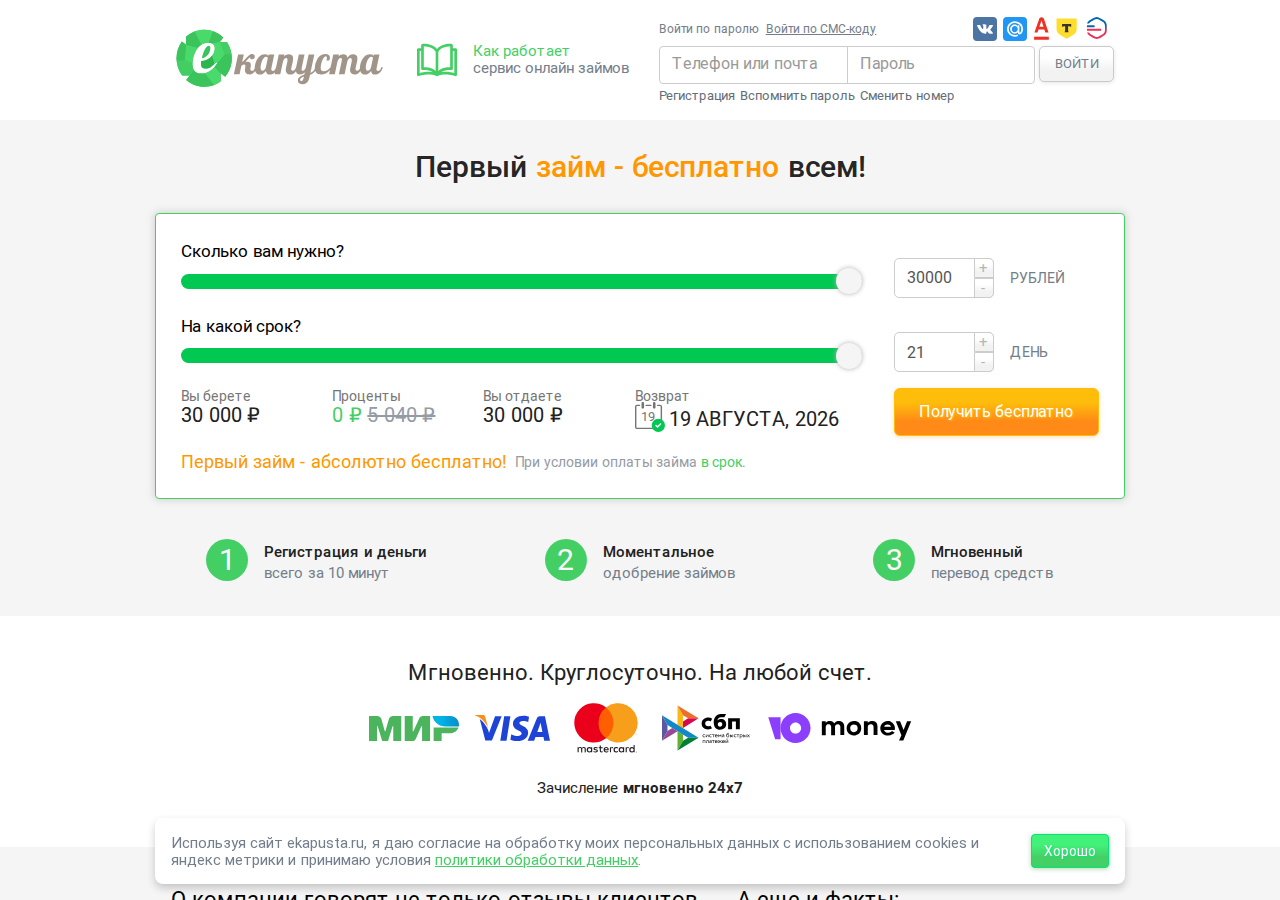Главная страница сервиса еКапуста похожие займы