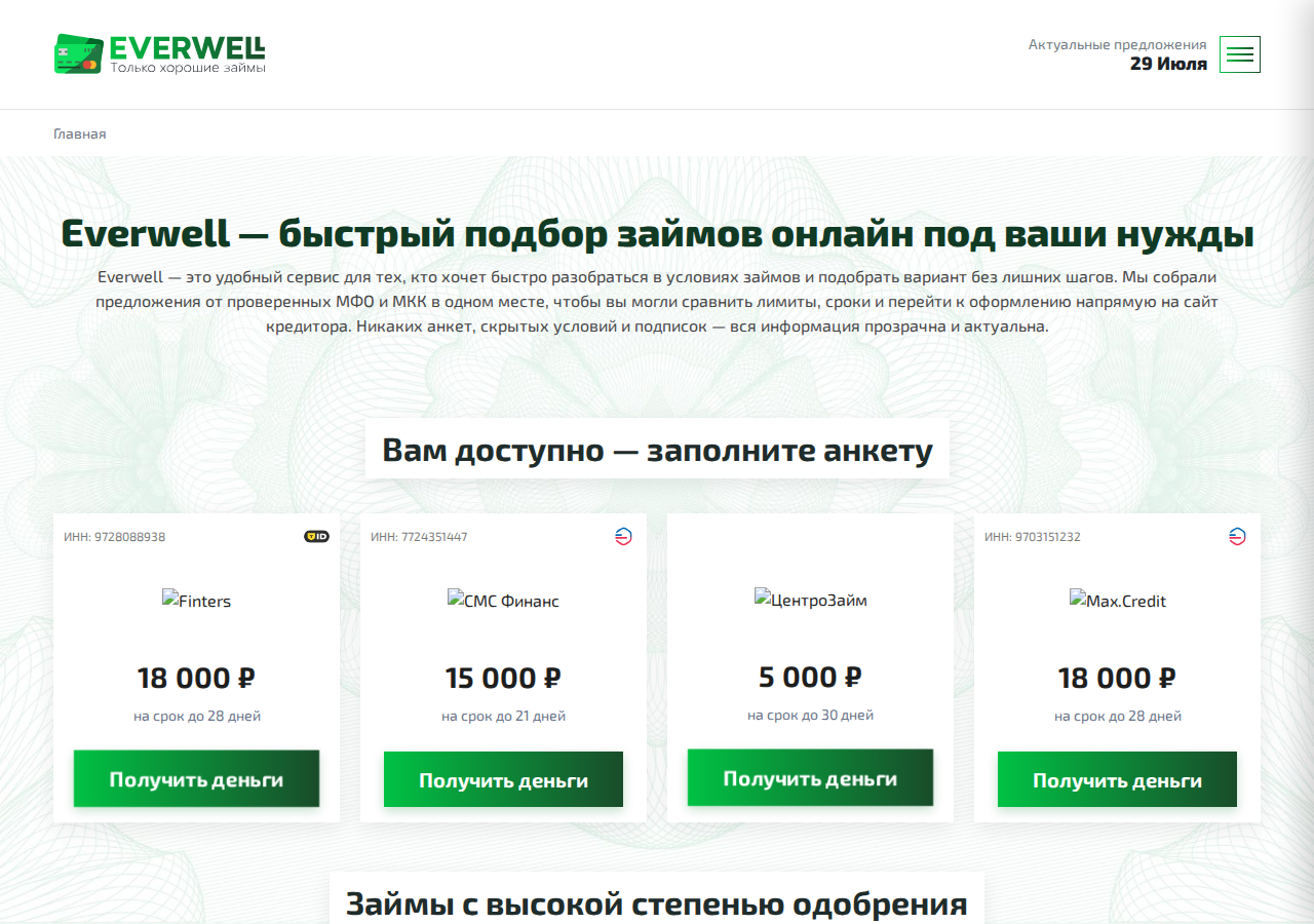 Скриншот формы отписки от платной подписки на сайте Everwell