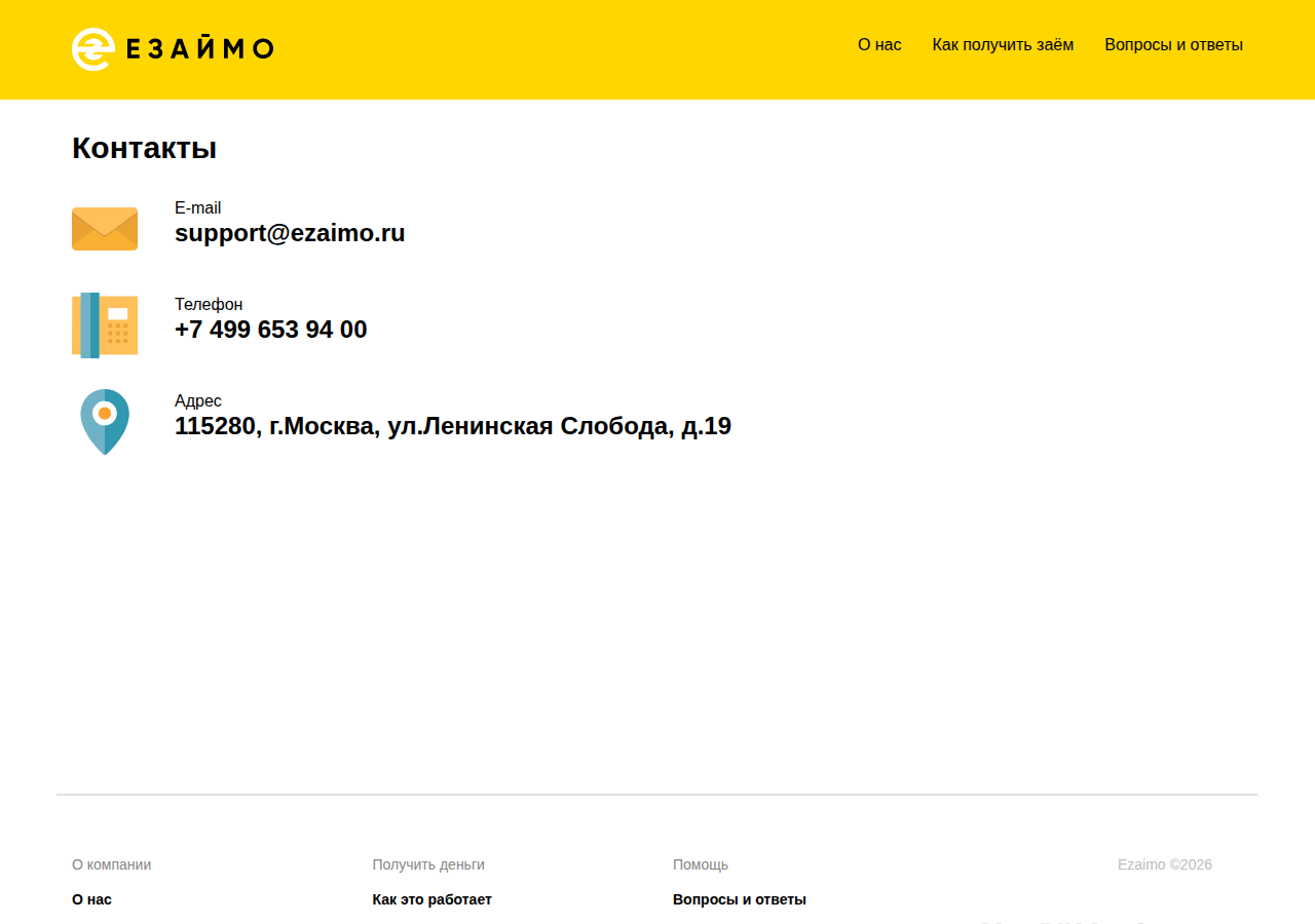 Контакты и поддержка на сайте Ezaimo