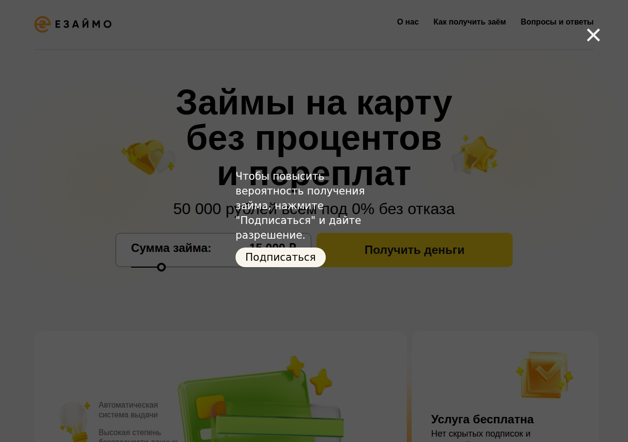 Главная страница сервиса Ezaimo