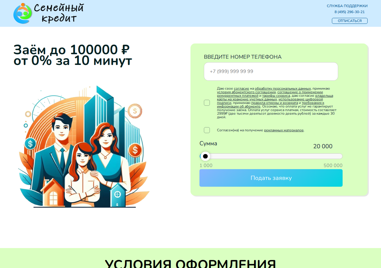 Форма входа в личный кабинет на сайте Familyzaym